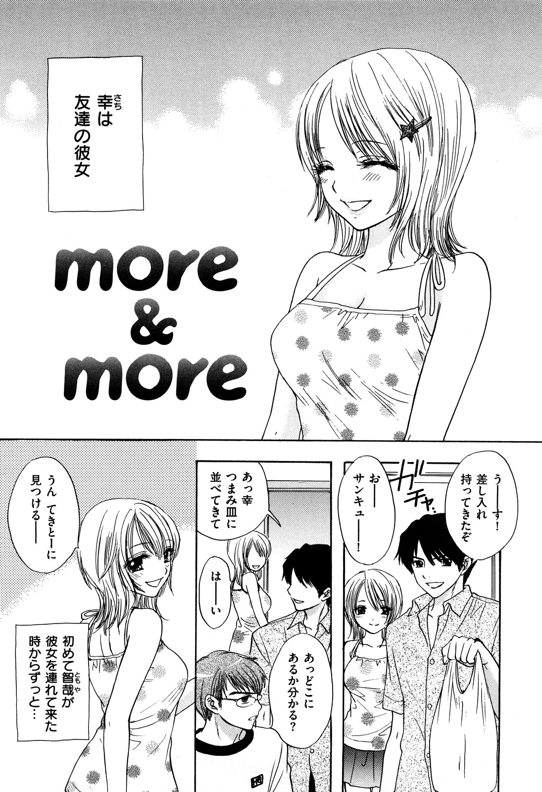 [尾崎未来] ラブ♡カテゴリー