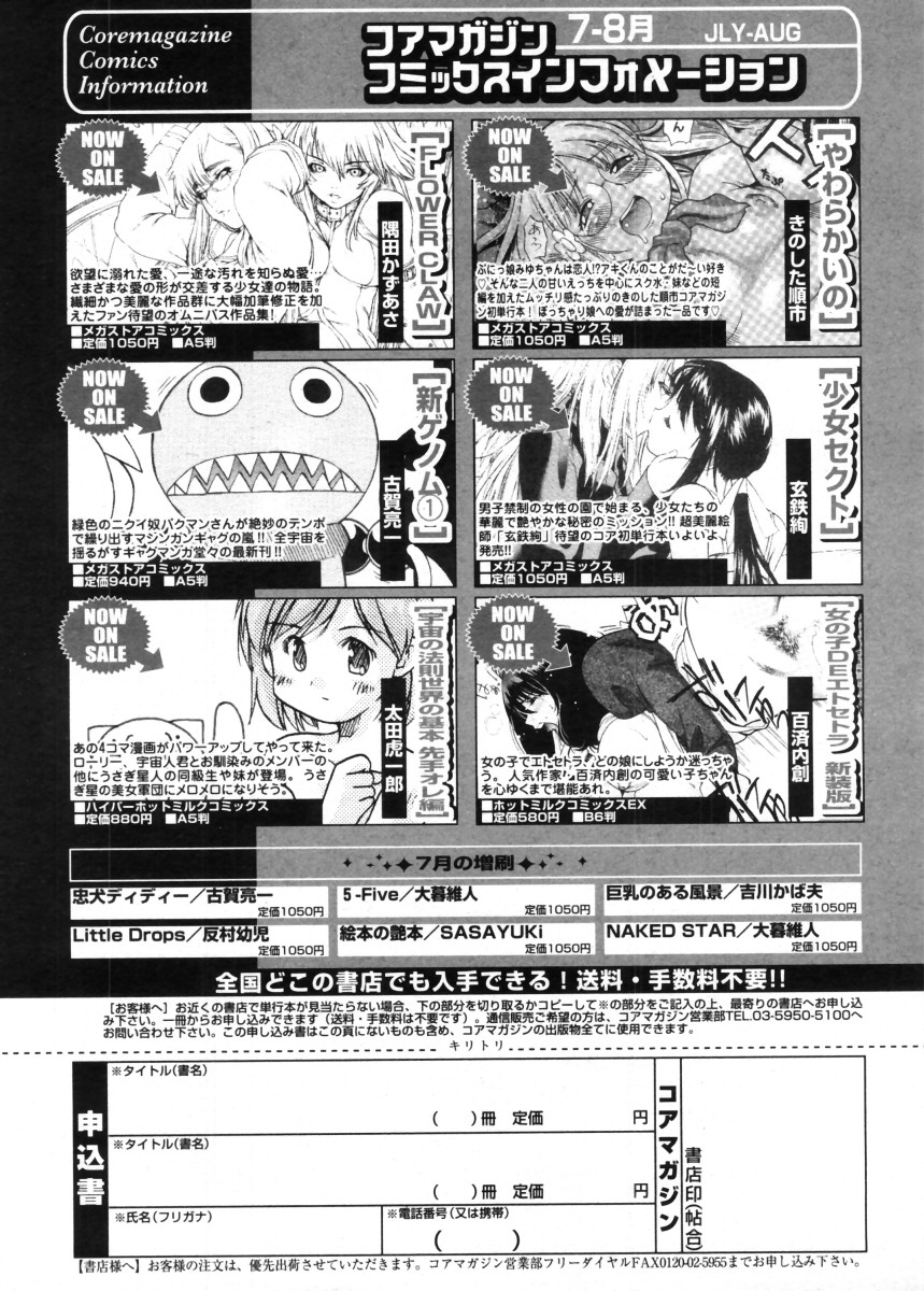 コミックメガストア 2005年11月号
