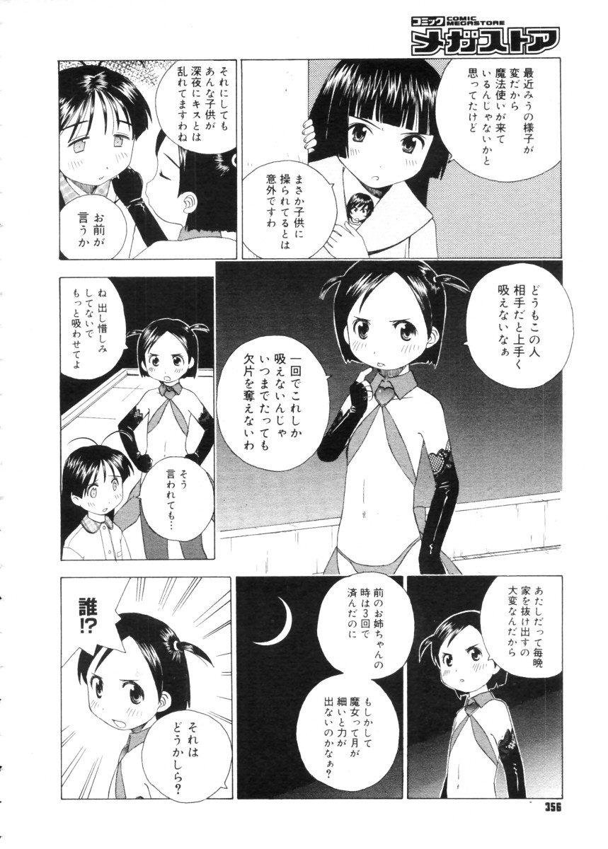 コミックメガストア 2005年11月号