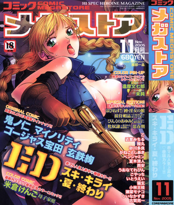 コミックメガストア 2005年11月号 コミックメガストア 2005年11月号