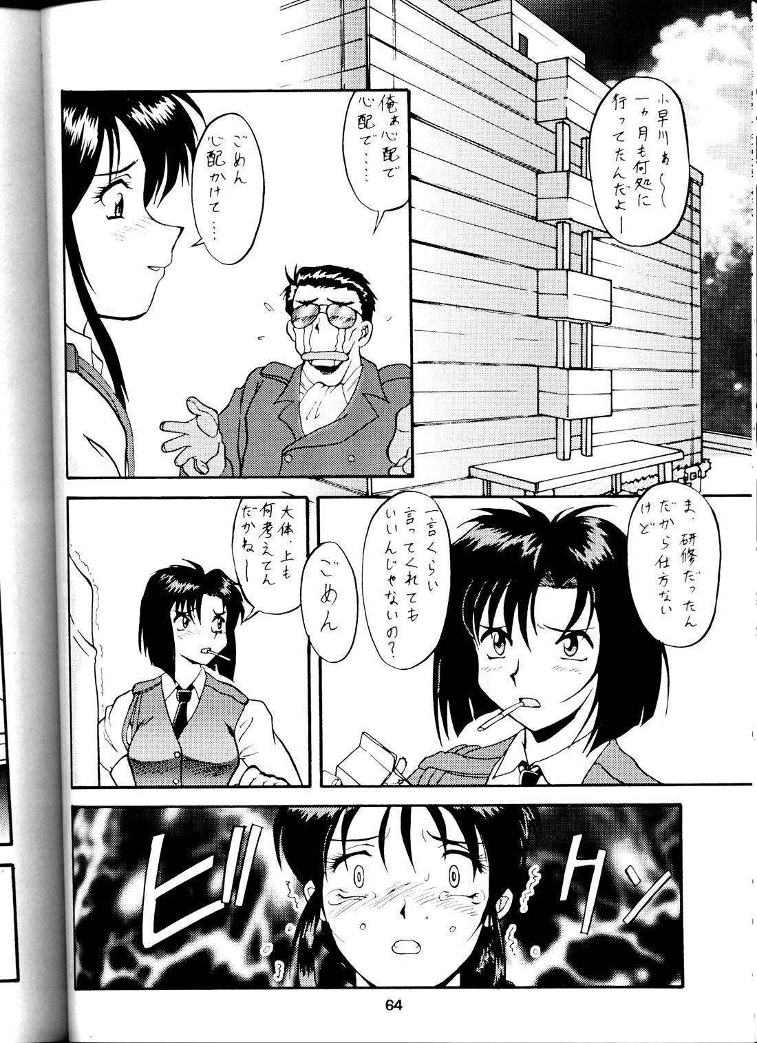 (C58) [釣りキチ同盟 (梅玉奈部)] 退歩しちゃうぞTHE同人 (逮捕しちゃうぞ)