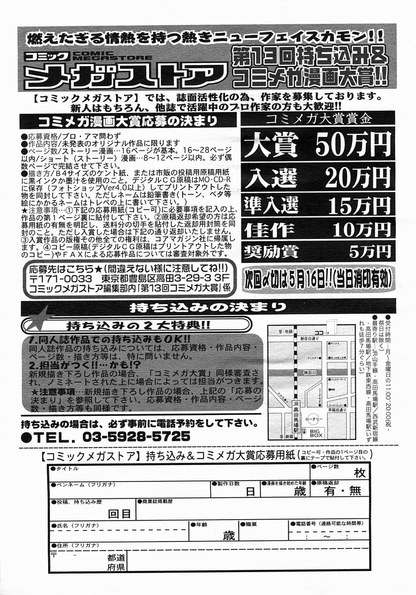 コミックメガストア 2005年6月号