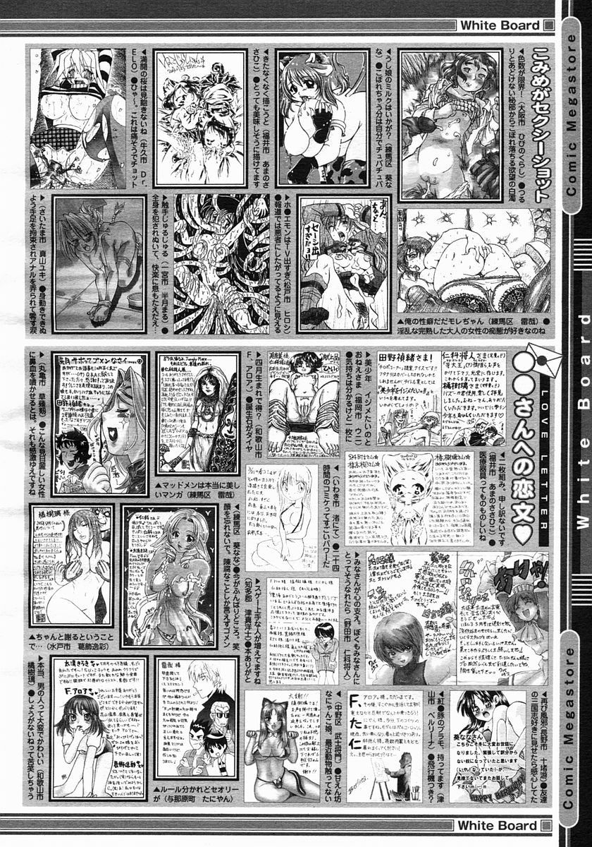 コミックメガストア 2005年6月号