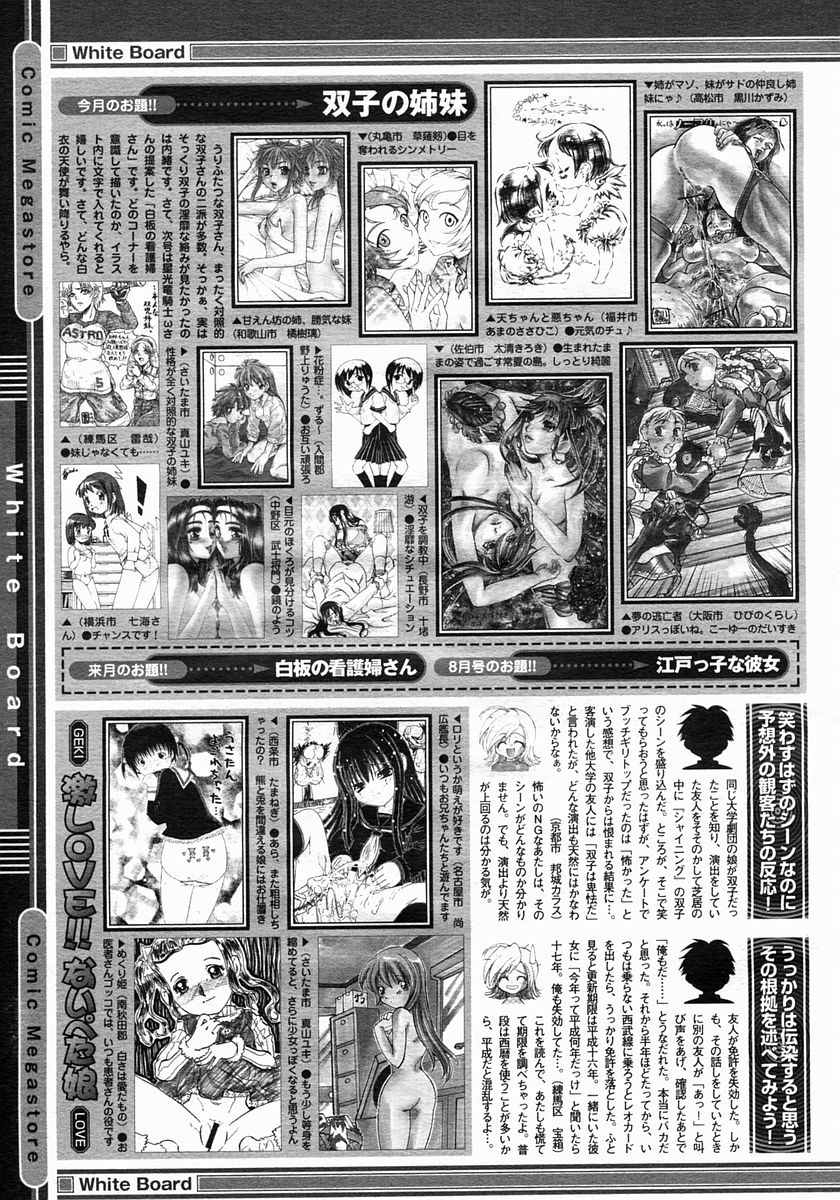 コミックメガストア 2005年6月号