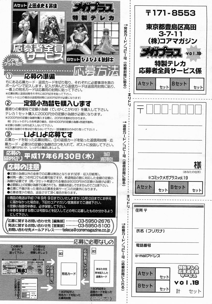 コミックメガストア 2005年6月号