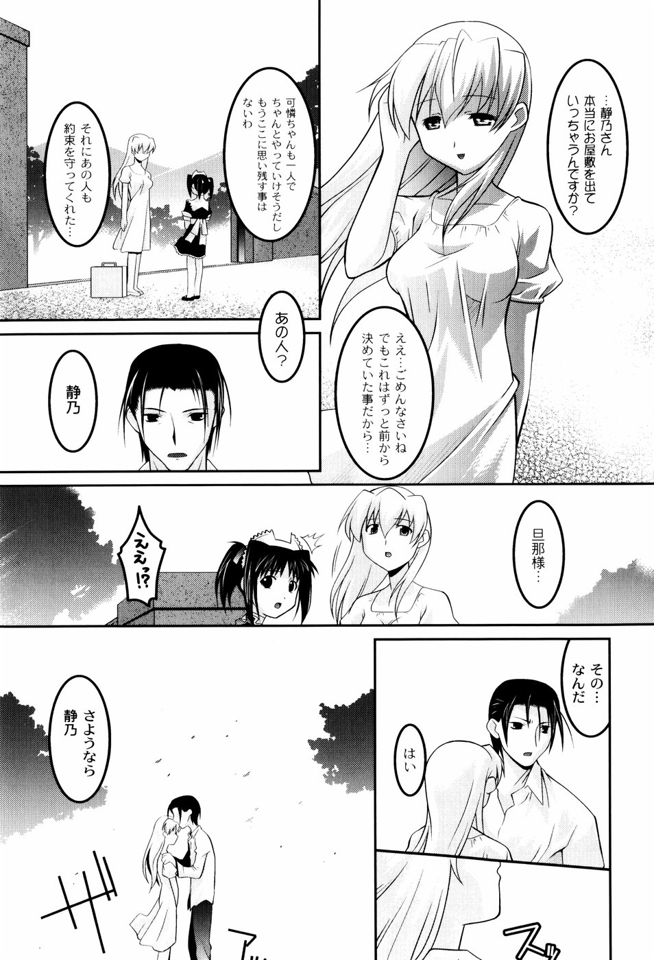 [ひめはち] 雛鳥たちの館