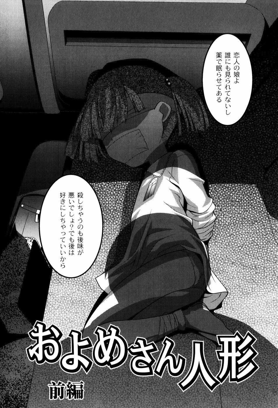 [ひめはち] 雛鳥たちの館