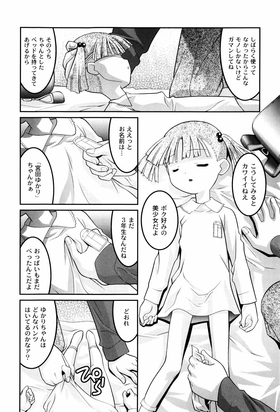 [ひめはち] 雛鳥たちの館