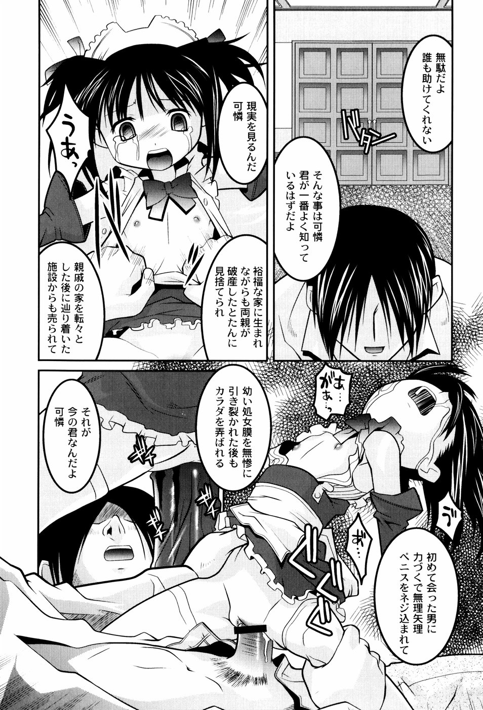[ひめはち] 雛鳥たちの館