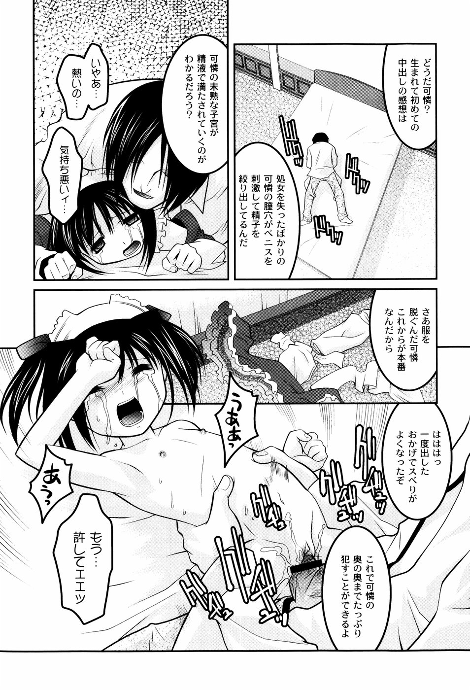 [ひめはち] 雛鳥たちの館