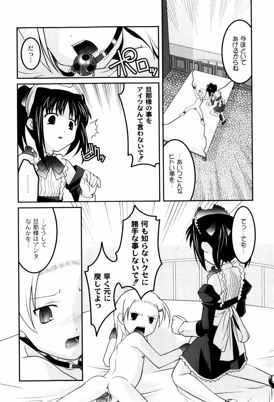 [ひめはち] 雛鳥たちの館