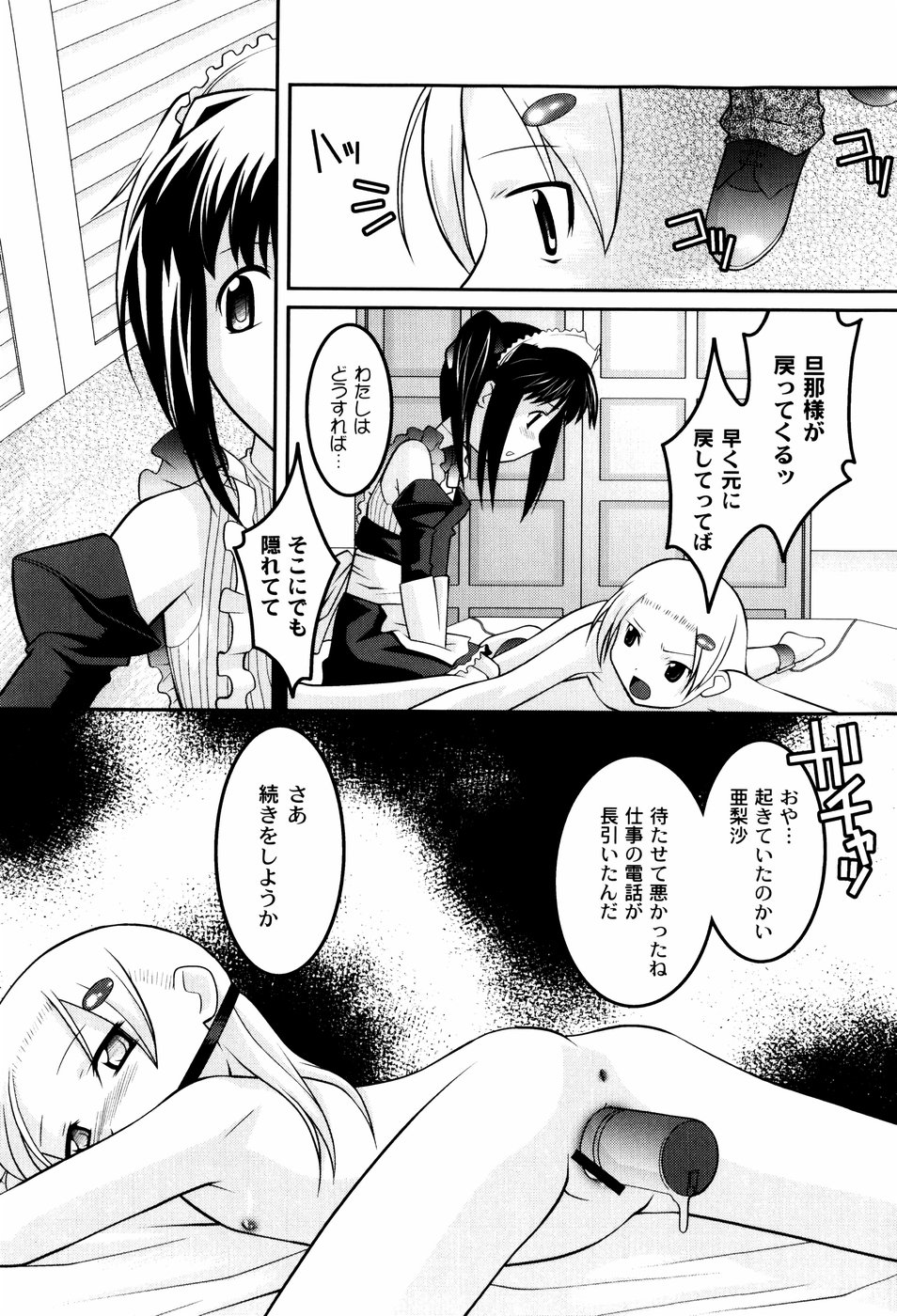 [ひめはち] 雛鳥たちの館