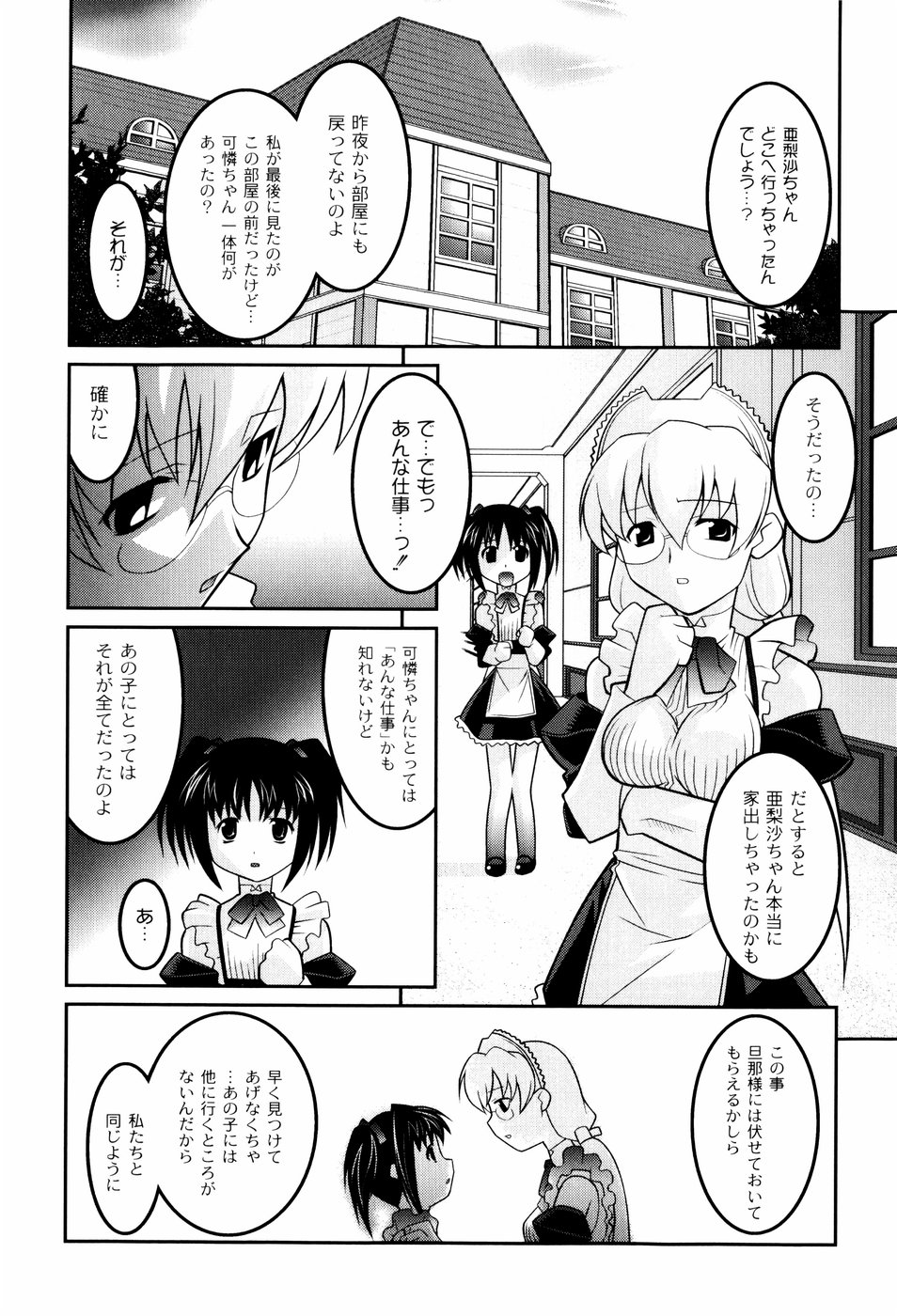 [ひめはち] 雛鳥たちの館