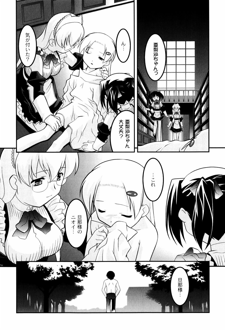 [ひめはち] 雛鳥たちの館