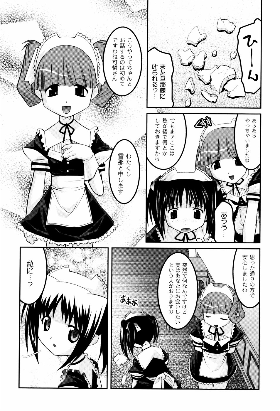 [ひめはち] 雛鳥たちの館