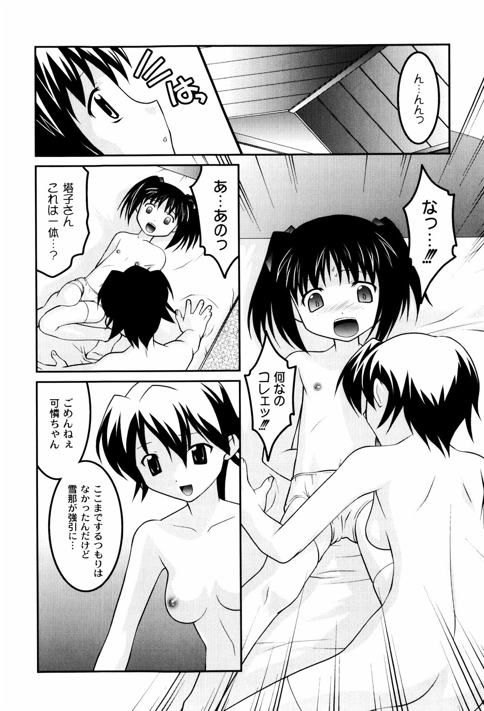 [ひめはち] 雛鳥たちの館