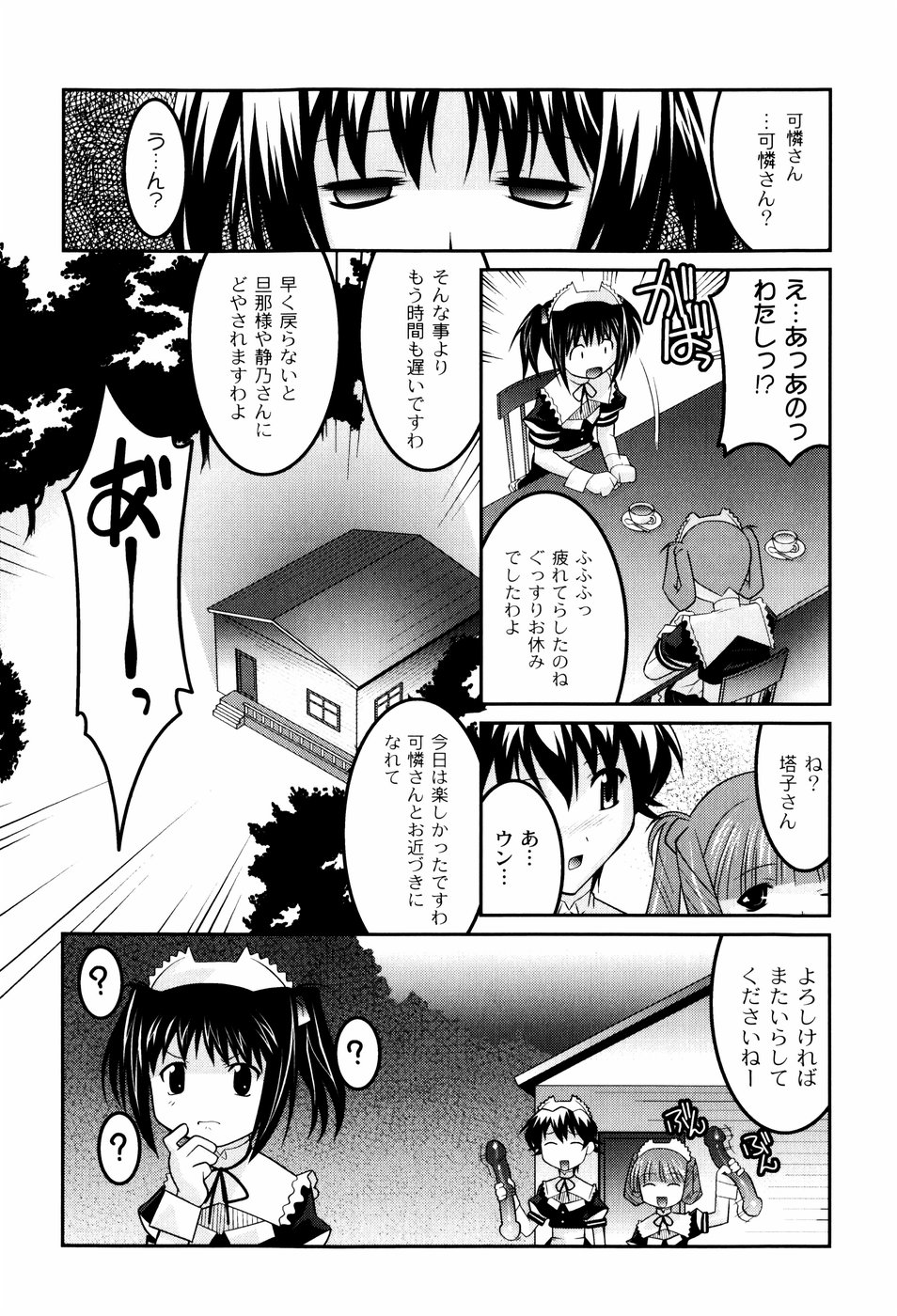 [ひめはち] 雛鳥たちの館