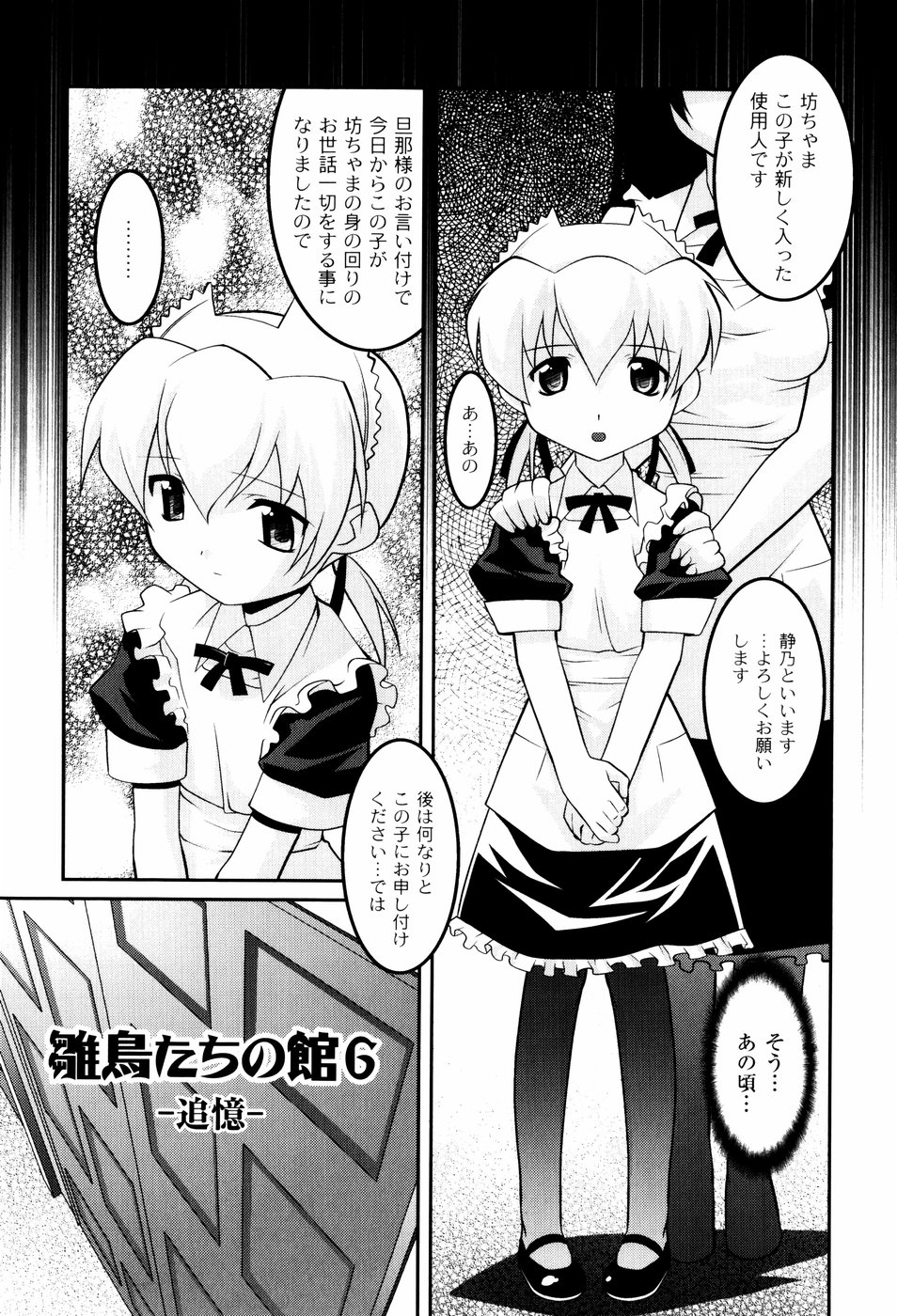 [ひめはち] 雛鳥たちの館