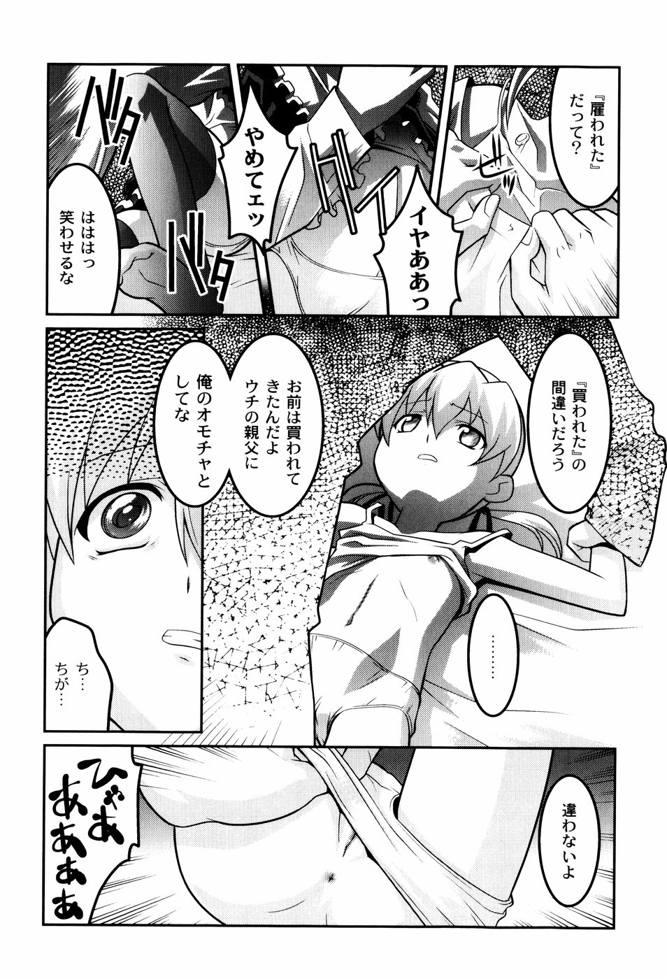 [ひめはち] 雛鳥たちの館