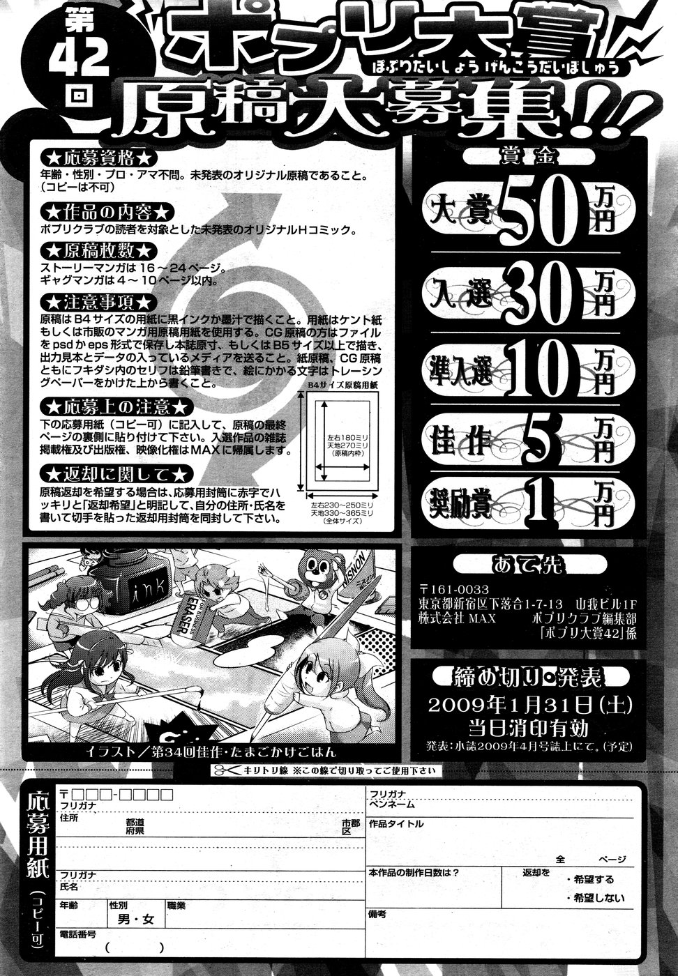 COMIC ポプリクラブ 2008年12月号