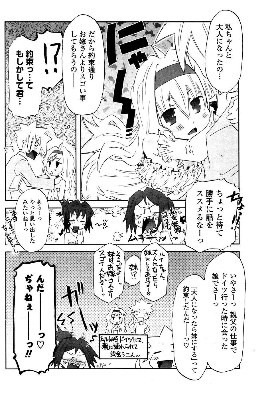 COMIC ポプリクラブ 2008年12月号