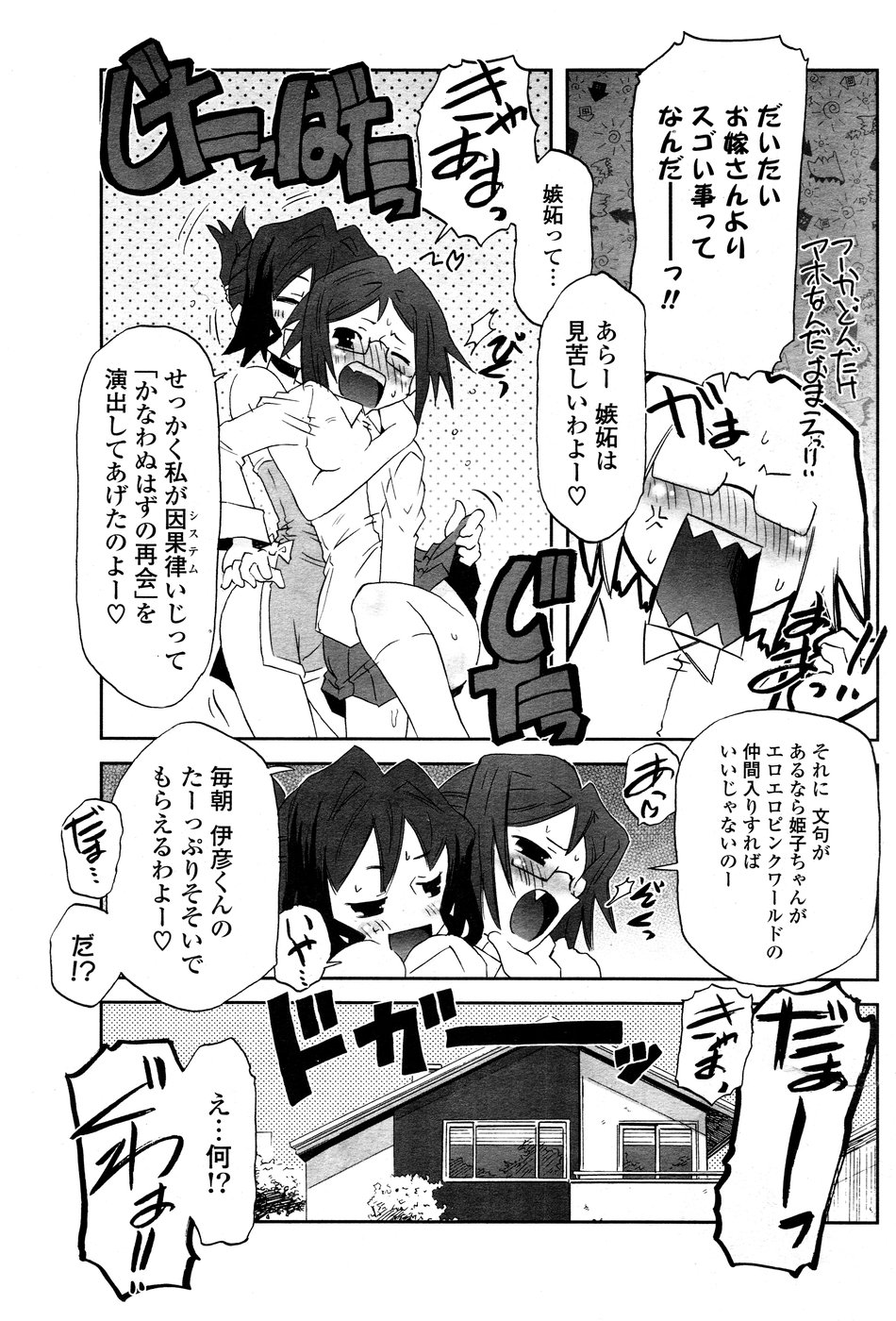 COMIC ポプリクラブ 2008年12月号