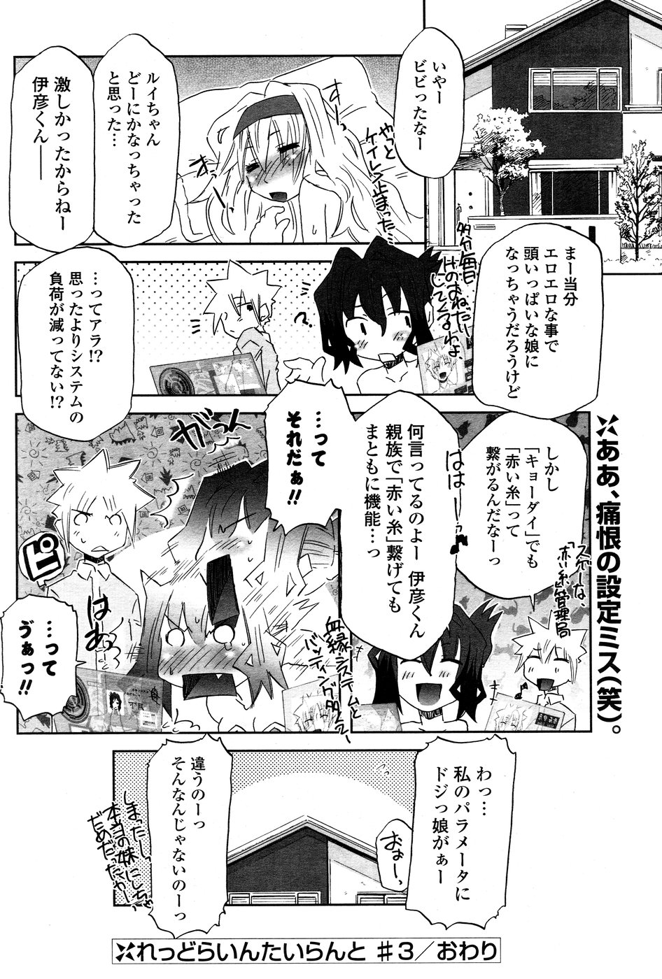 COMIC ポプリクラブ 2008年12月号