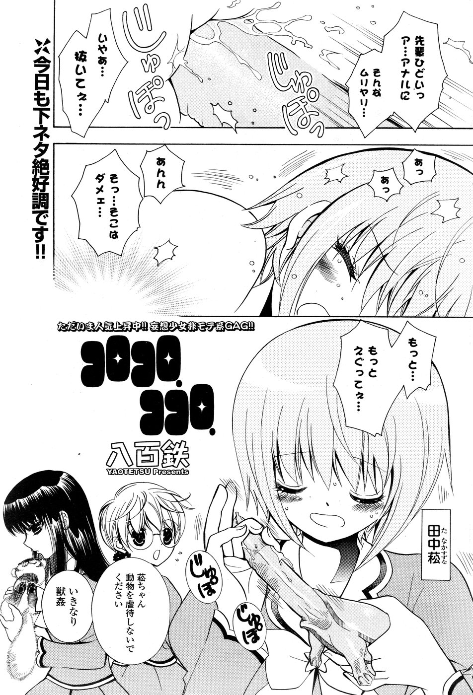 COMIC ポプリクラブ 2008年12月号