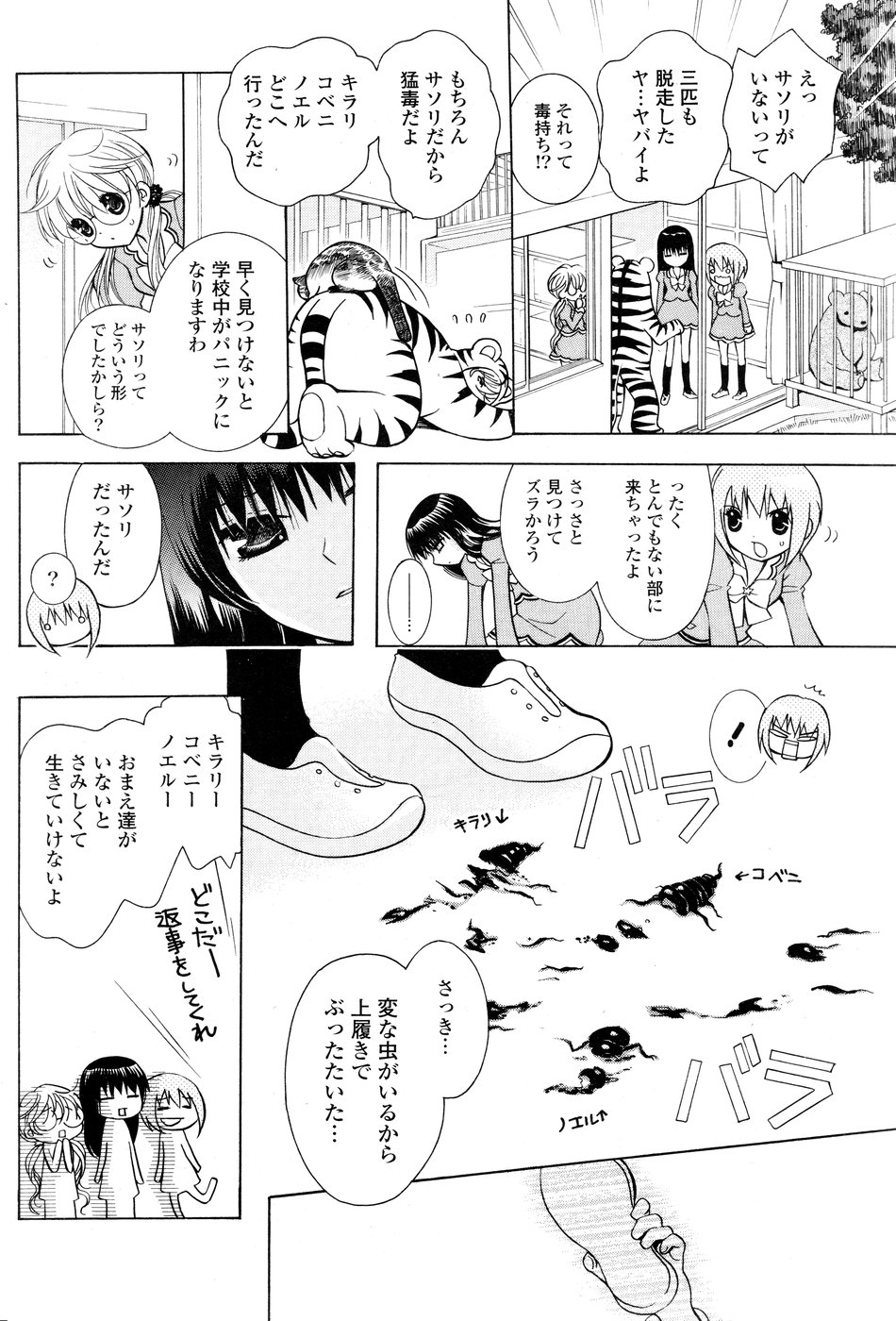 COMIC ポプリクラブ 2008年12月号