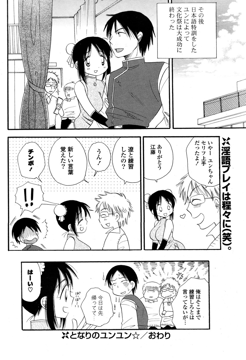 COMIC ポプリクラブ 2008年12月号