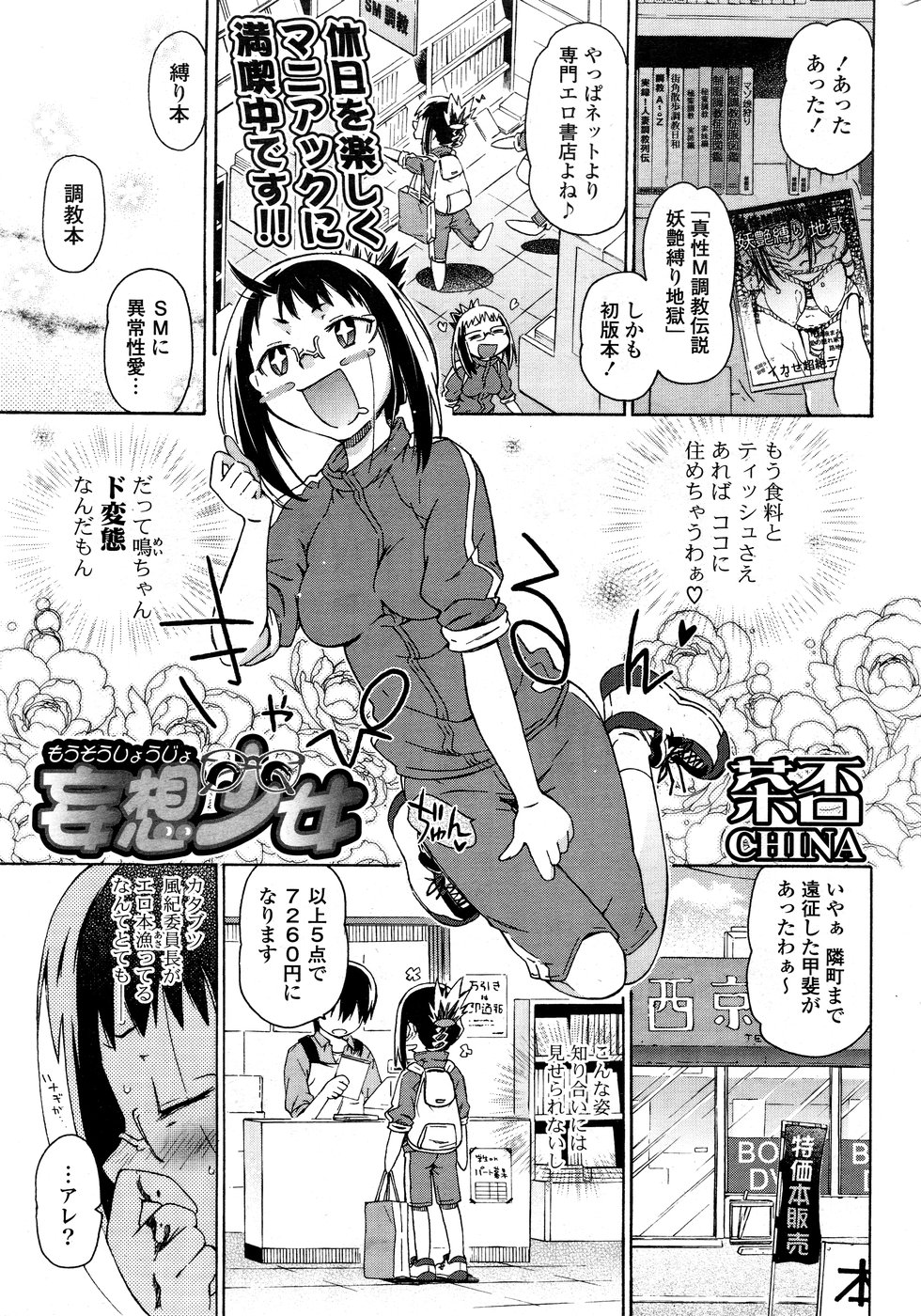 COMIC ポプリクラブ 2008年12月号