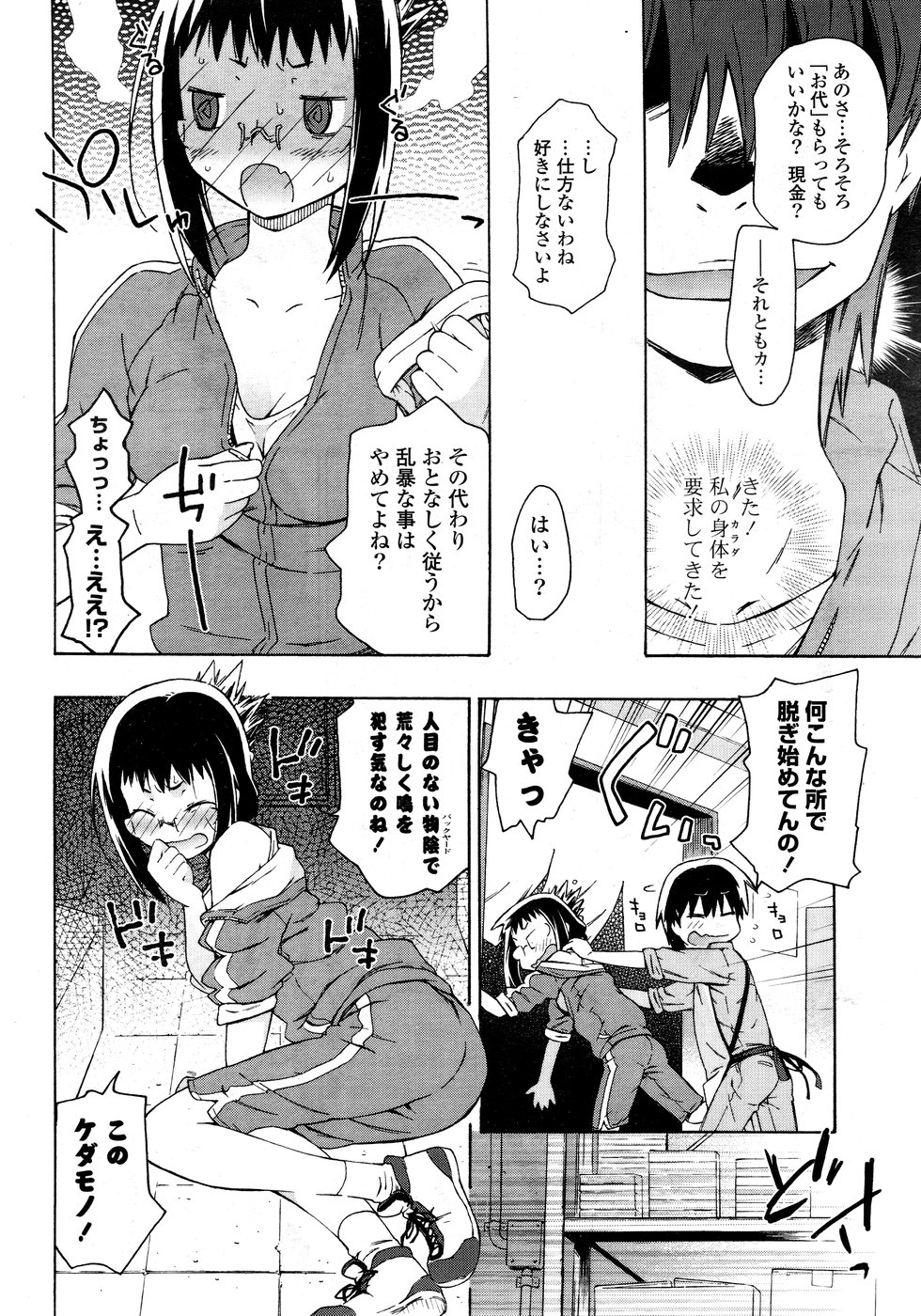 COMIC ポプリクラブ 2008年12月号