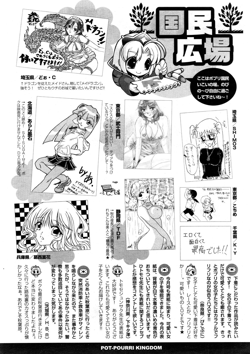 COMIC ポプリクラブ 2008年12月号