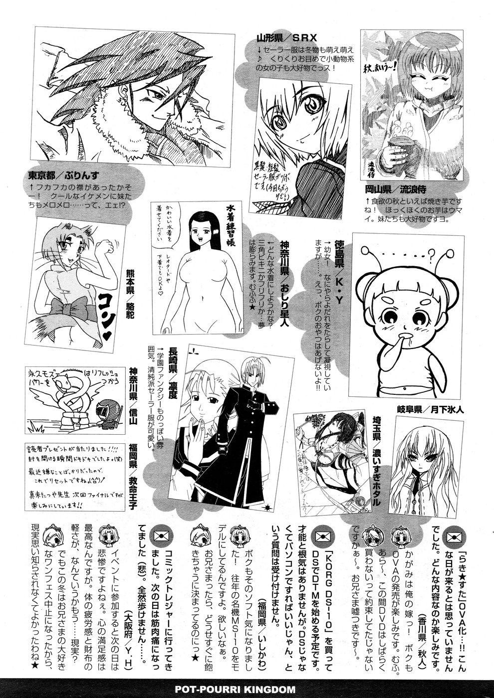 COMIC ポプリクラブ 2008年12月号