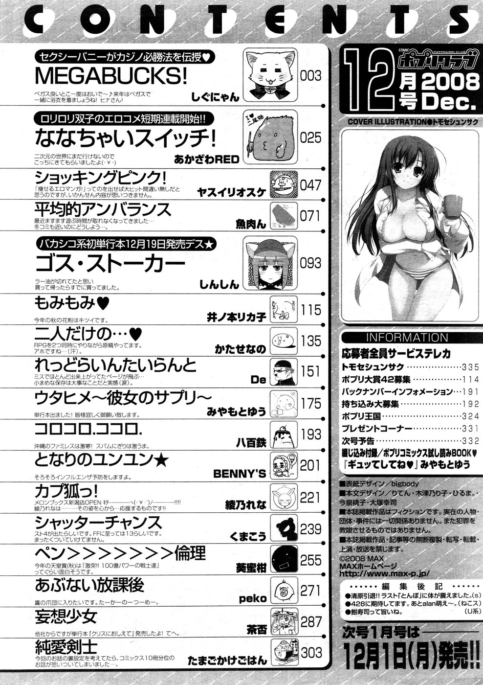 COMIC ポプリクラブ 2008年12月号