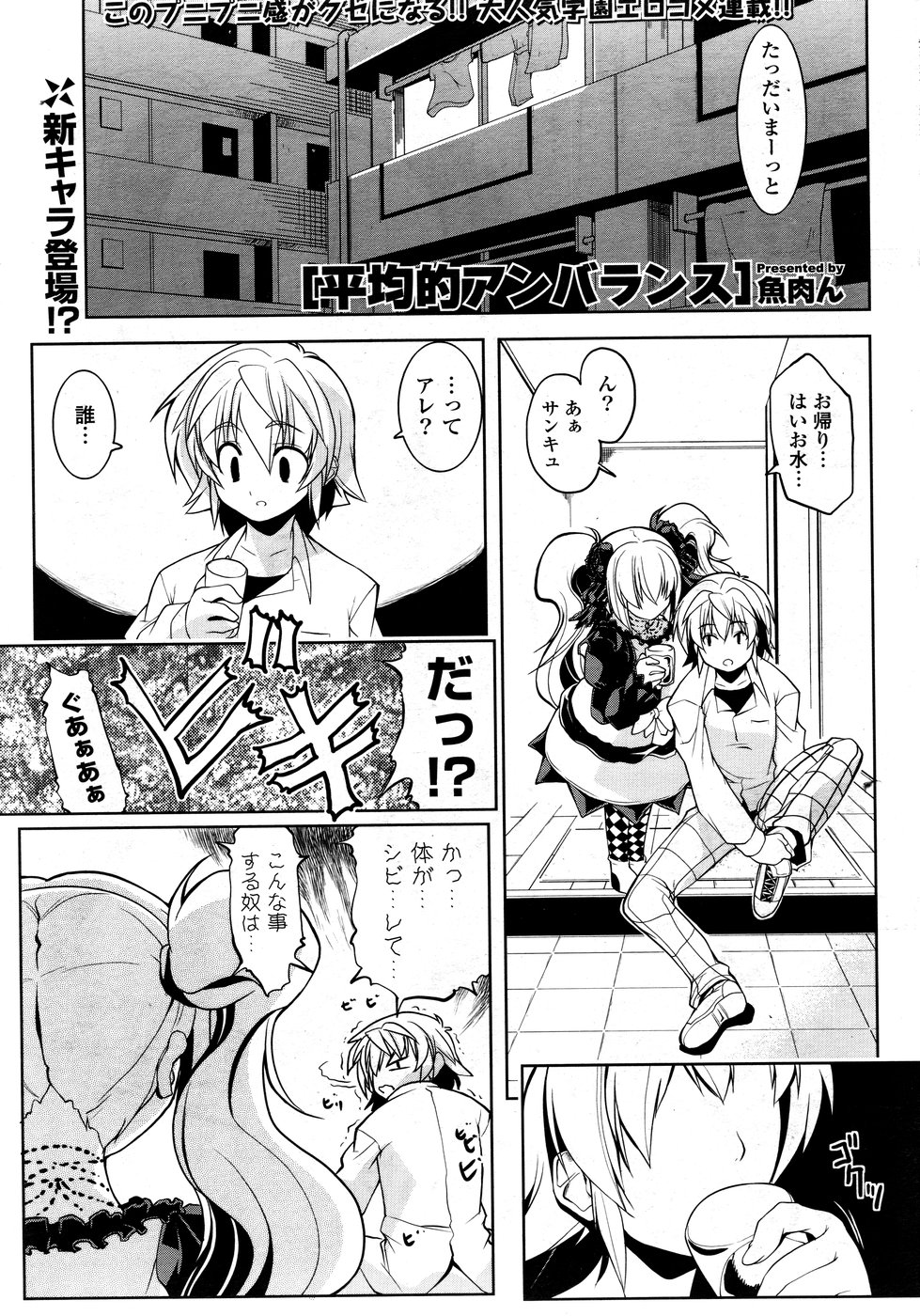 COMIC ポプリクラブ 2008年12月号