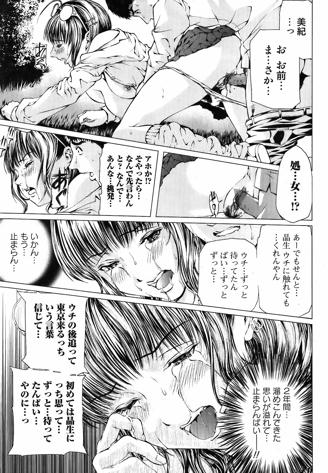 純愛果実 2009年5月号