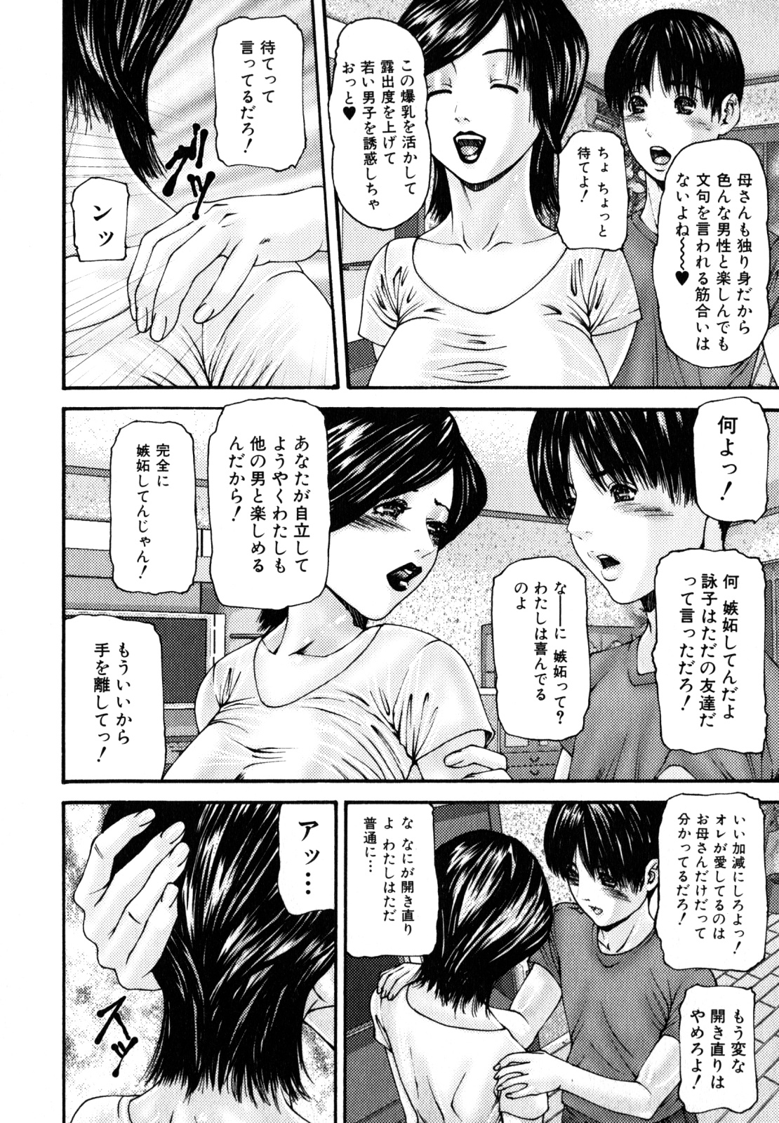 [みきかず] 淫ら母