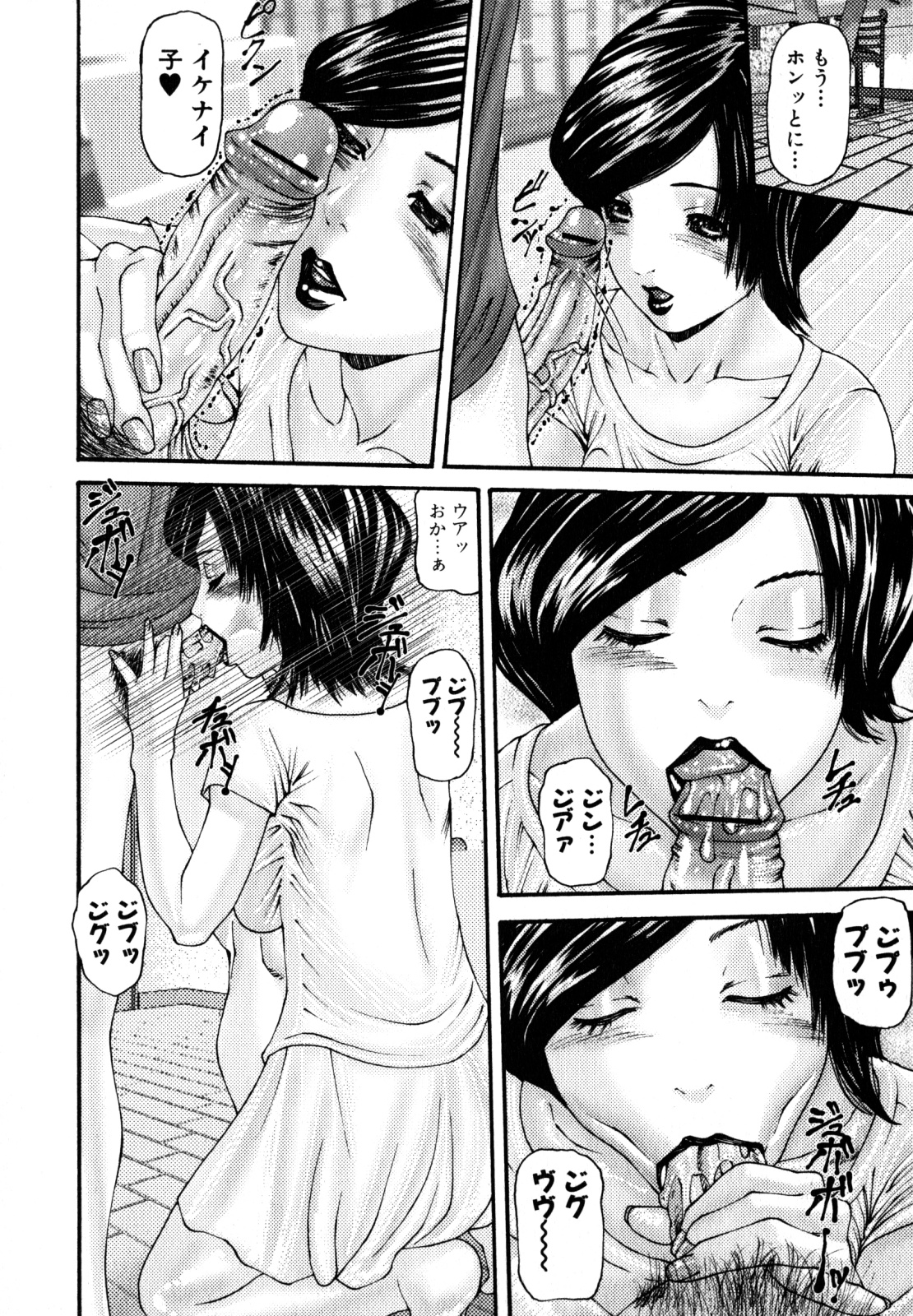 [みきかず] 淫ら母