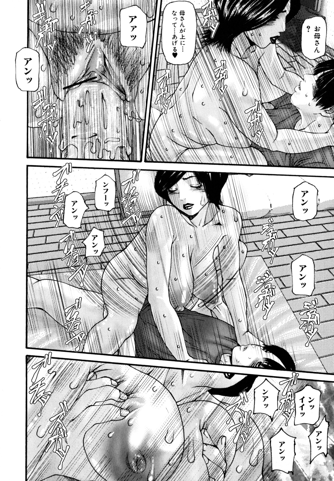 [みきかず] 淫ら母