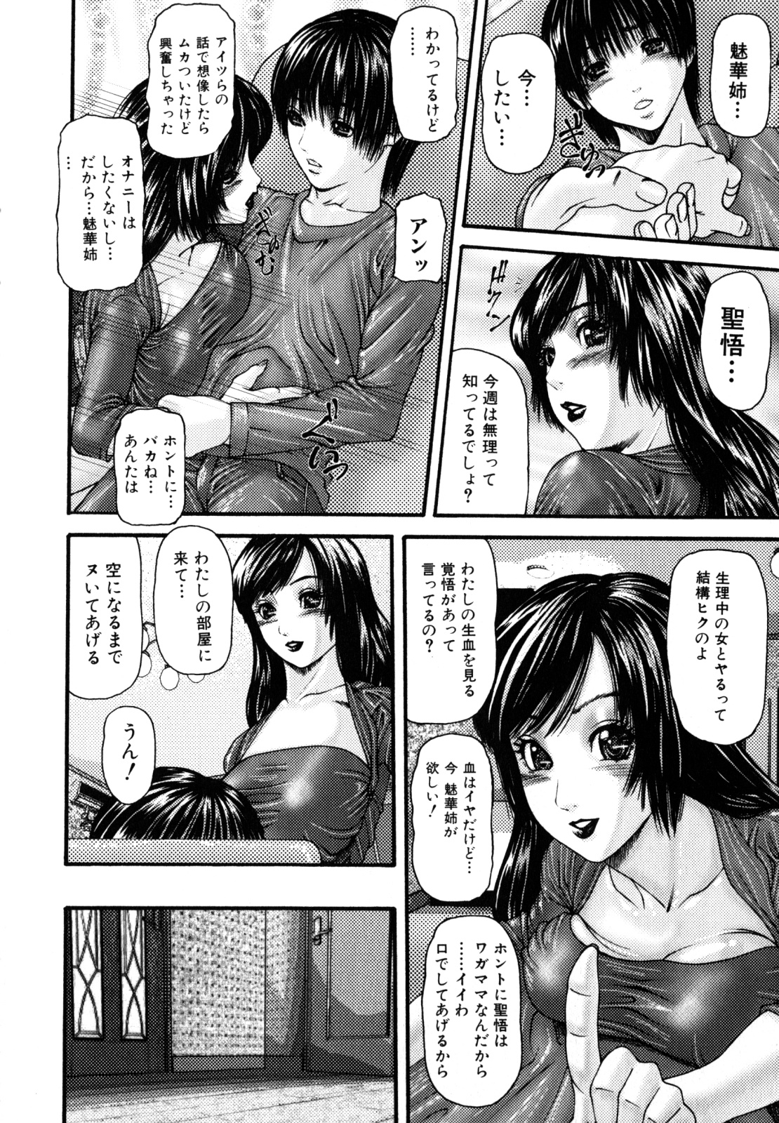 [みきかず] 淫ら母