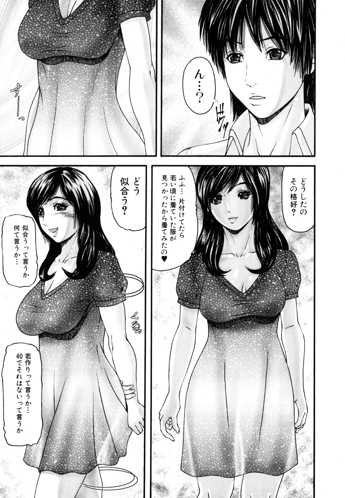 [みきかず] 淫ら母