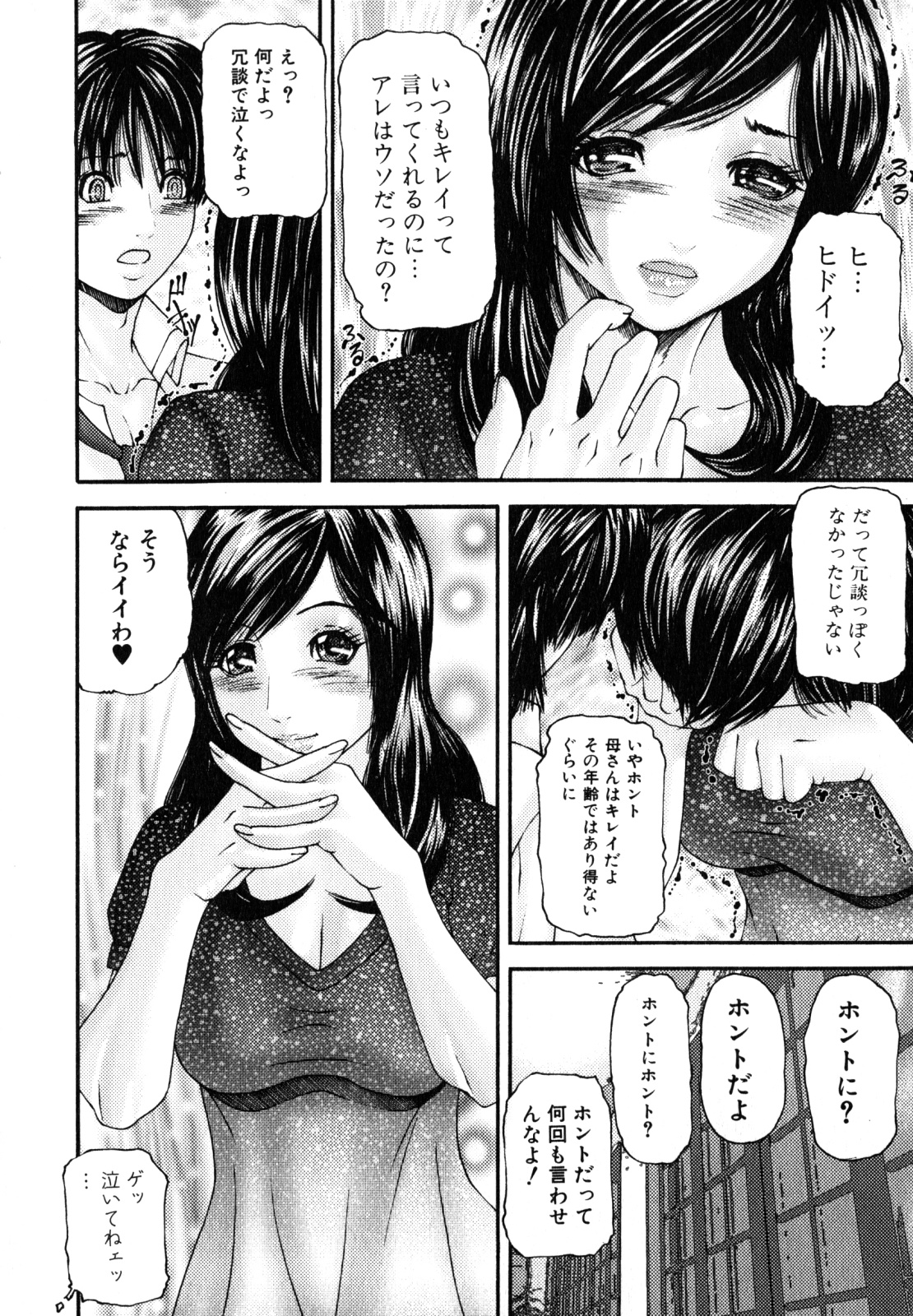 [みきかず] 淫ら母