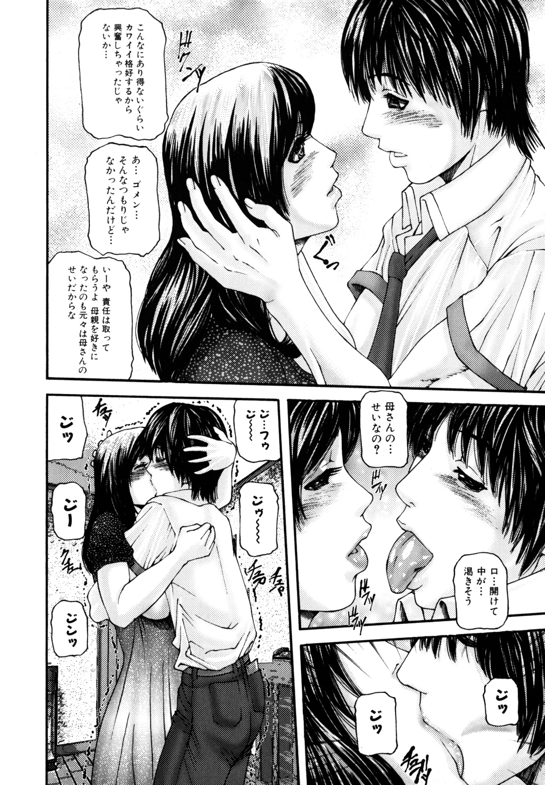 [みきかず] 淫ら母