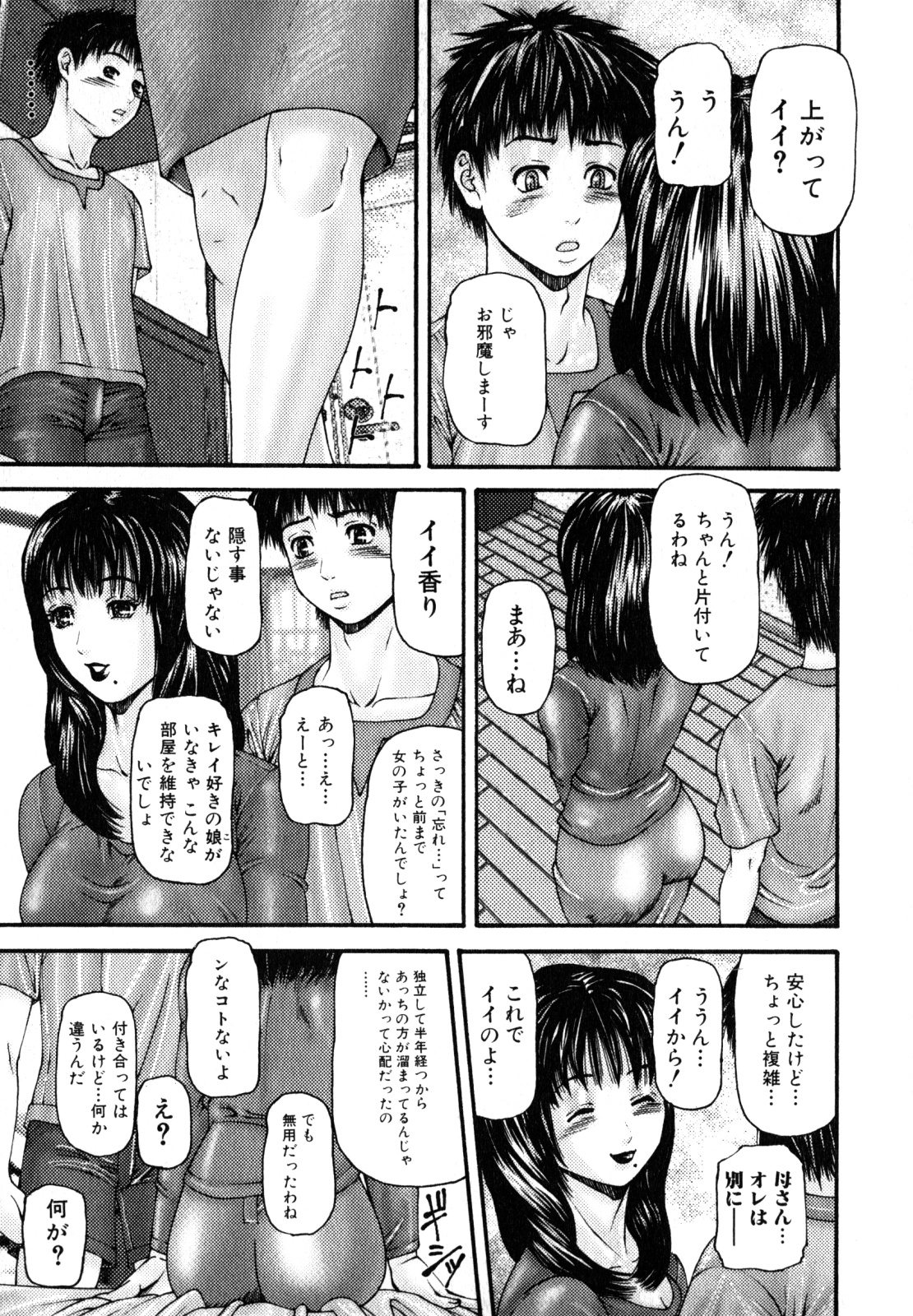 [みきかず] 淫ら母