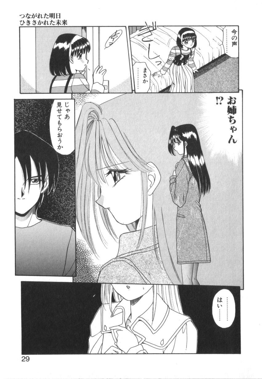 [あきふじさとし] つながれた明日ひきさかれた未来