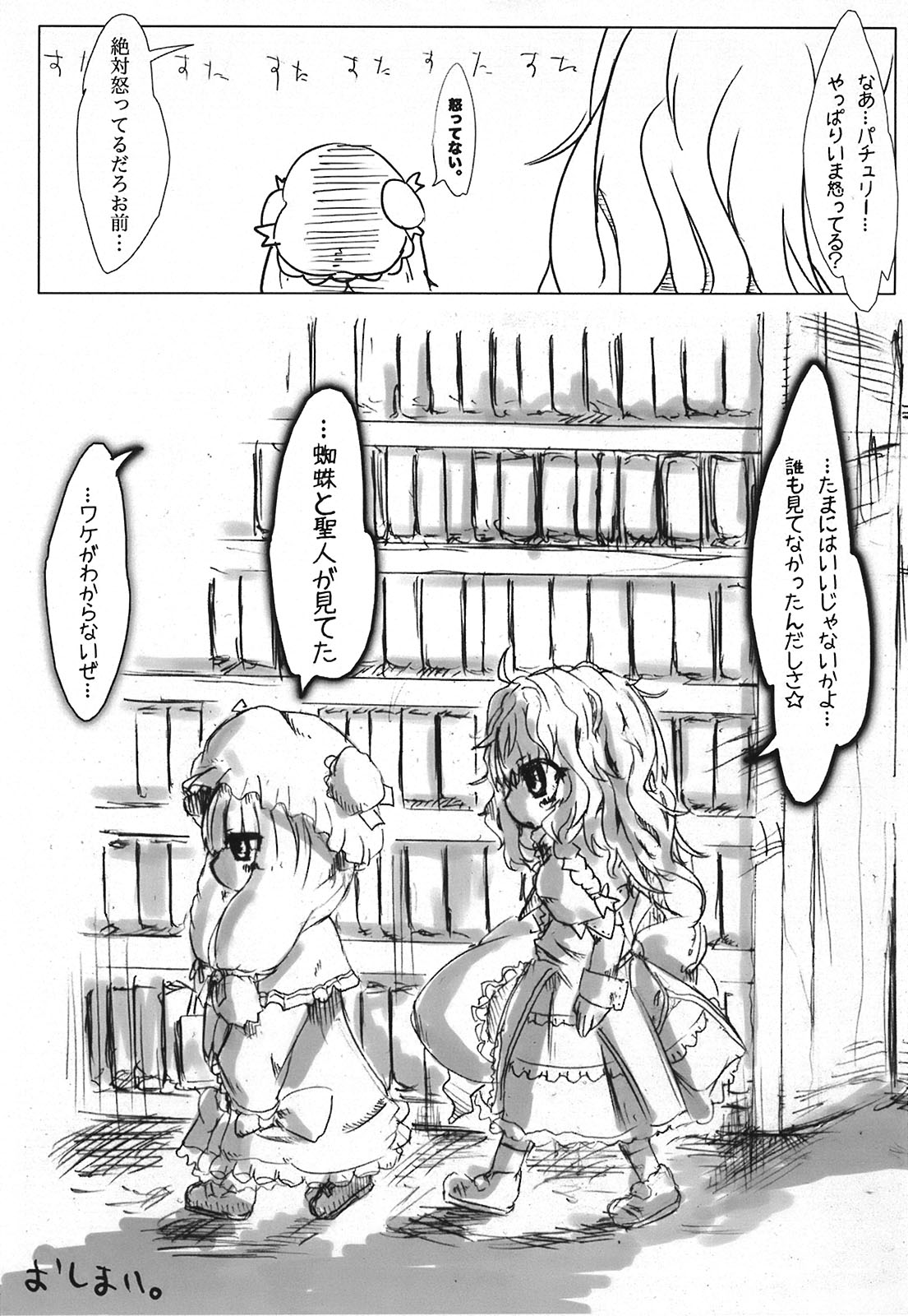 (C74) [Fuckin Toyzaras (アサノシモン)] SPIDER AND SAINTS (東方Project)