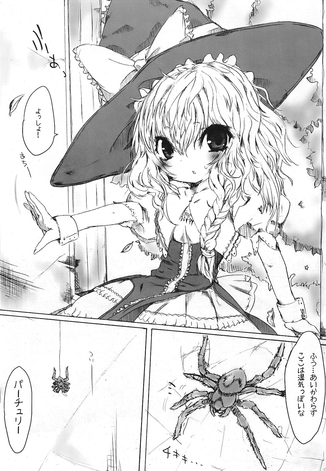 (C74) [Fuckin Toyzaras (アサノシモン)] SPIDER AND SAINTS (東方Project)