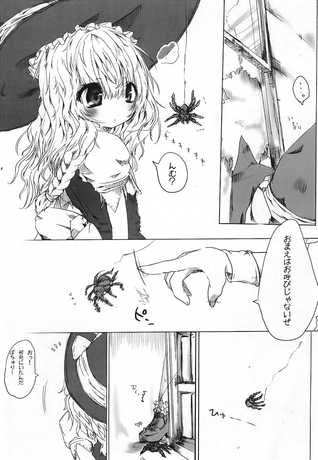 (C74) [Fuckin Toyzaras (アサノシモン)] SPIDER AND SAINTS (東方Project)