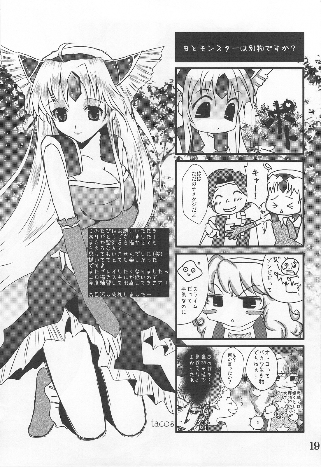 (COMIC1☆3) [銀の星亭 (田宮秋人)] シェイドの夢からさめるまで (聖剣伝説3)